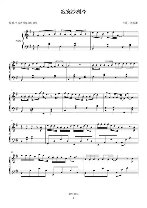 寂寞沙洲冷钢琴谱简易版周传雄
