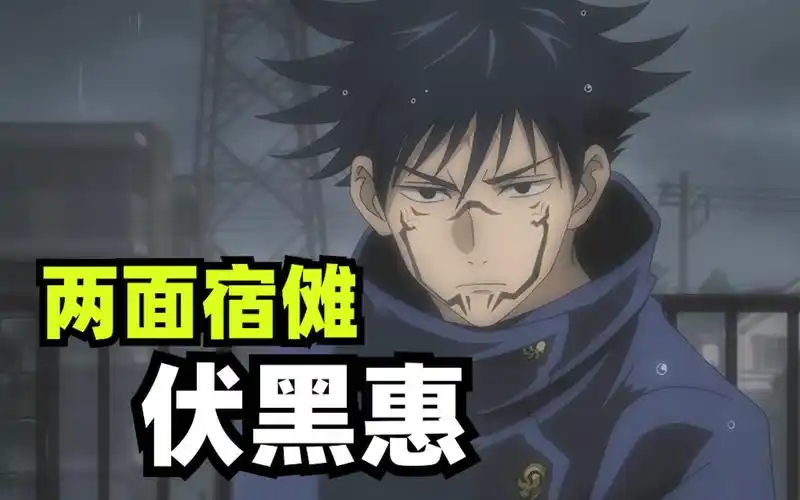 如果吃手指的是伏黑惠,咒术回战 两面宿傩