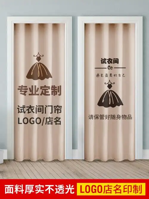 网红试衣间门帘服装店更衣室布帘logo女装店隔断遮挡帘子