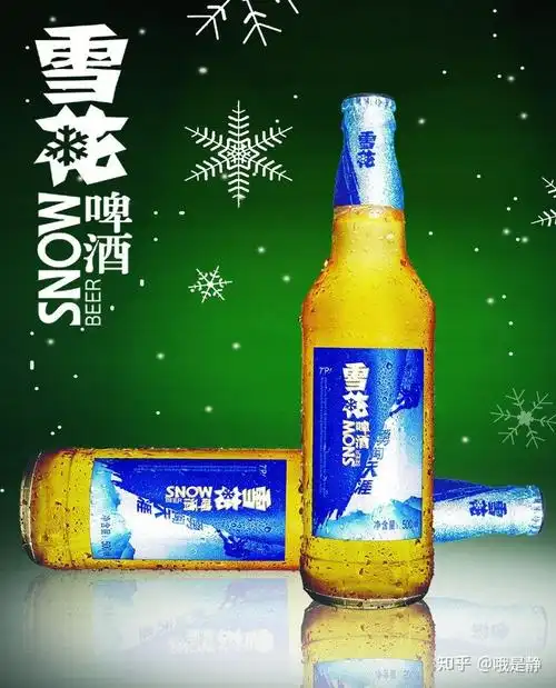 哦是静 的想法: #夏日冰啤征集令# 雪花啤酒,勇闯天涯 - 知乎