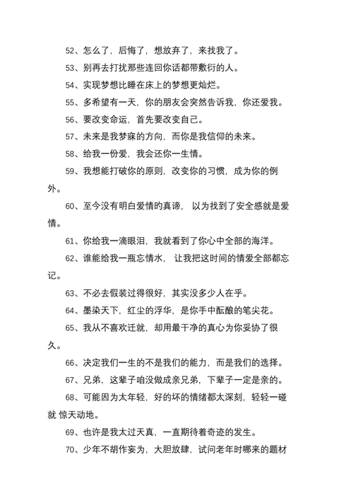 抖音语录文案励志