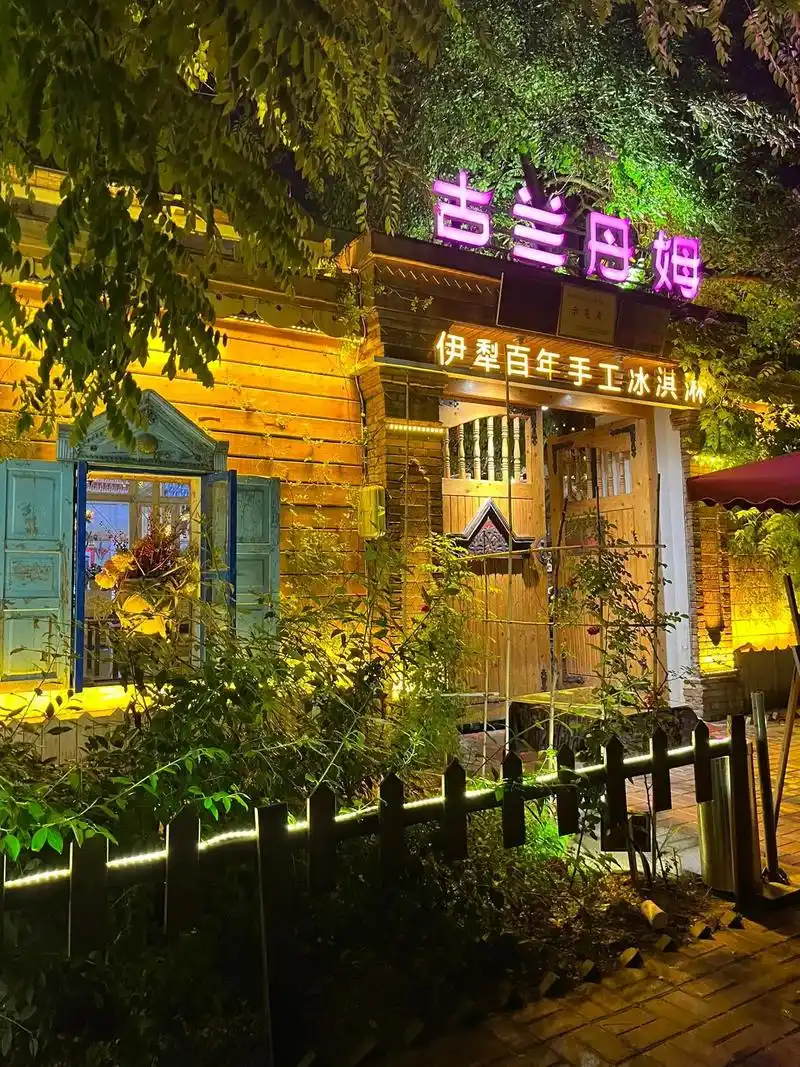 地道 古兰丹姆 伊犁百年手工冰洪淋 新翻体 端甜 妙特中●下 - 抖音