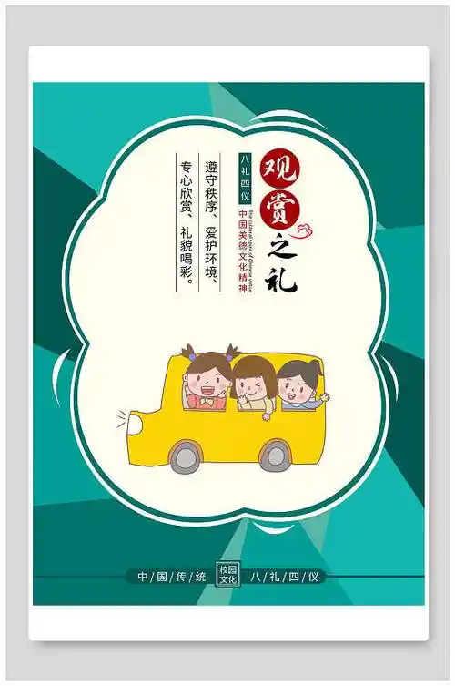 观赏之礼八礼四仪挂画