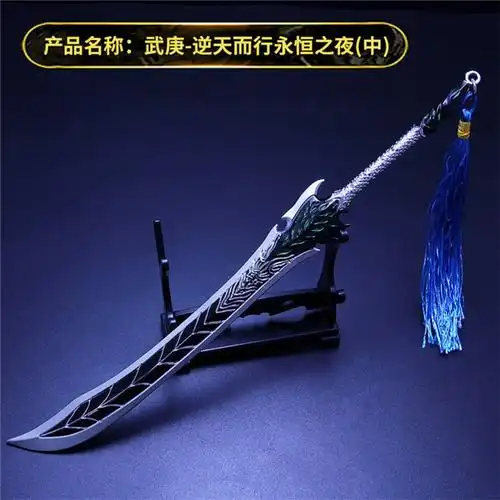 武庚纪动漫逆天而行之夜武器兵器模型刀剑摆件动漫挂件