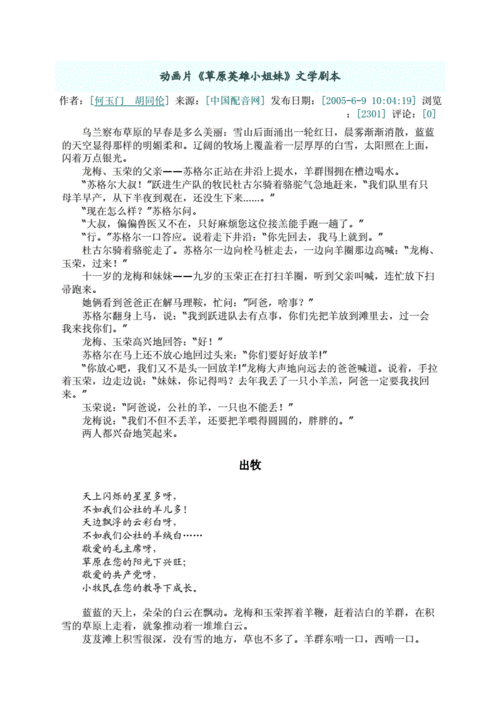 动画片草原英雄姐妹剧本doc9页