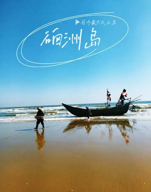 探险国内第一大火山岛硇洲岛湛江旅游