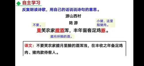 古代诗歌五首之《游山西村》