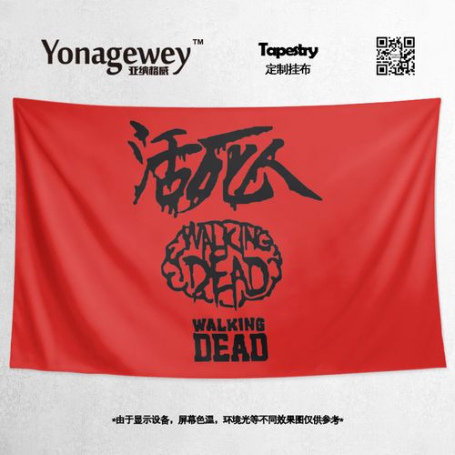 活死人厂牌法老嘻哈街头粉丝应援周边宿舍装饰挂毯挂布海报背景布