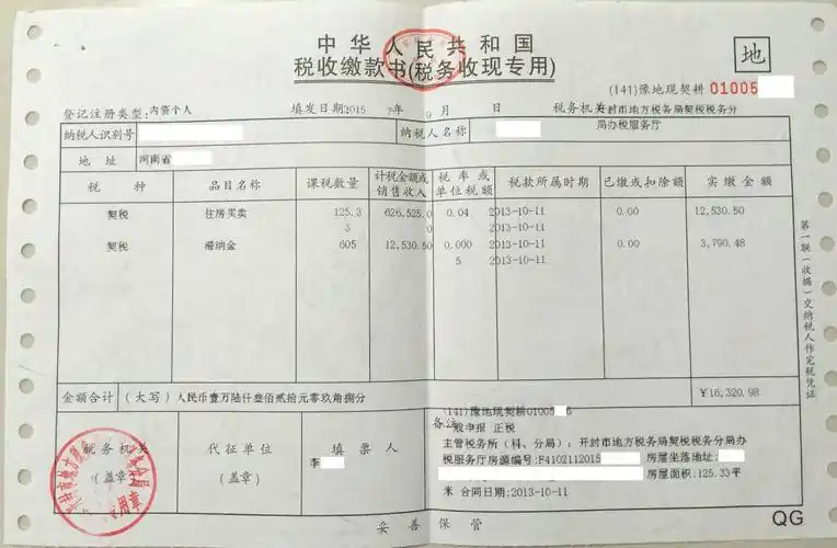 契税发票上可以看出房子是否满两年?过户问题,求解答