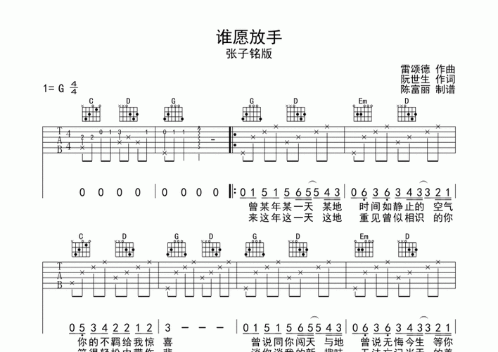 张子铭-谁愿放手吉他谱g调六线谱