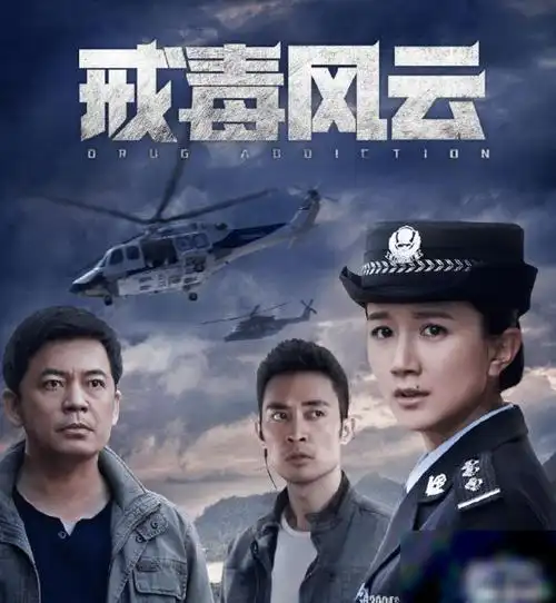 《破冰行动》也是完结有大半年了,大家也是有些想念缉毒题材的电视剧