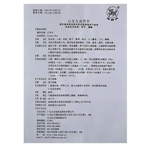心宝丸60mg20丸rx