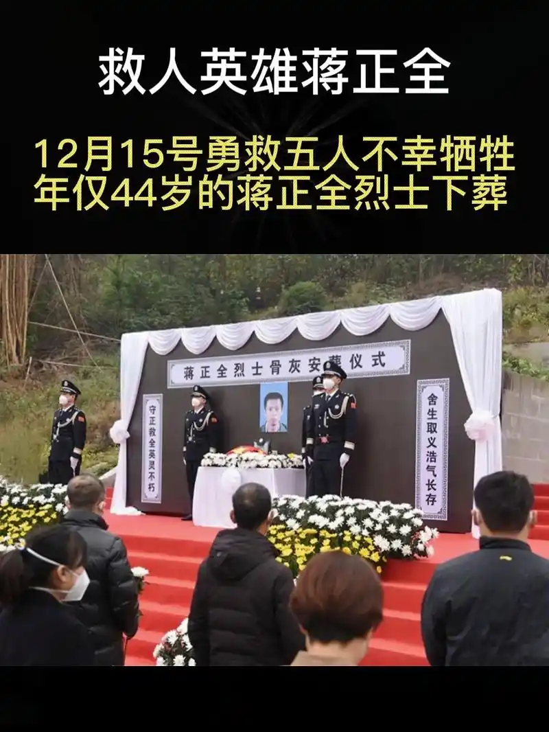 中国好男儿入土为安,12月15日上午在西安勇救五人的烈士蒋正 - 抖音