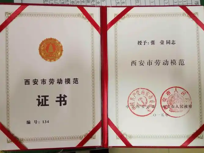 称号:2015年劳模 工作单位:西安翠华山旅游发展股份公司 证书颁发区域