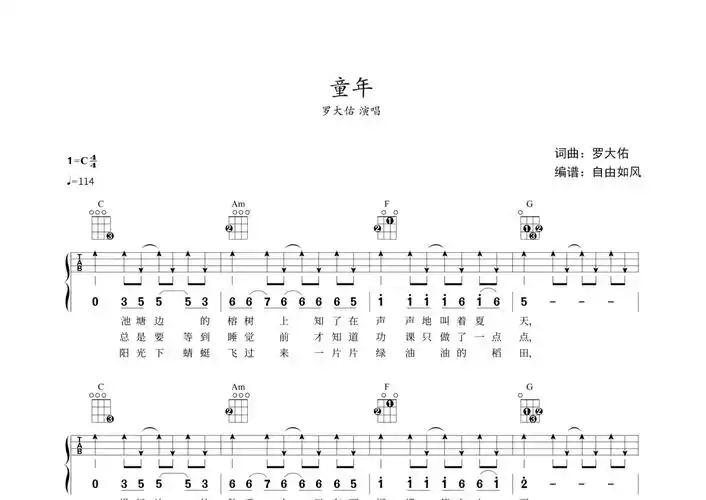 罗大佑童年c调尤克里里谱扫弦
