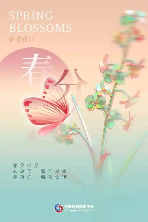 瑶光星散为燕"二候雷始发声,三候始电春分一候玄鸟(燕子)至春分百啭莺