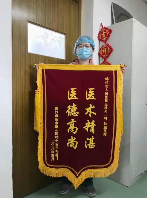 医生暖心为患者患者致谢送锦旗