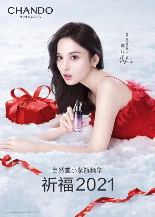 新的一年,用自然堂全球代言人@我是娜扎同款#自然堂小紫瓶#精华,点亮