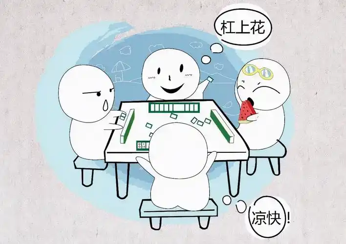 网上组局打麻将判了