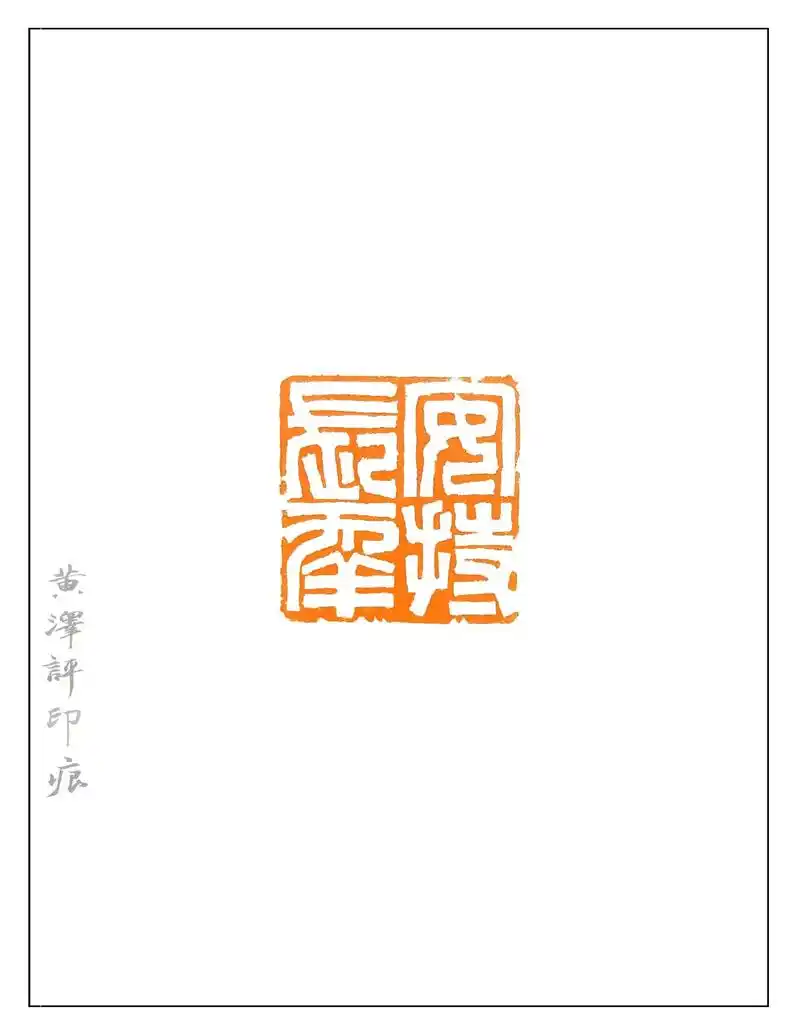 篆刻#篆刻艺术 #印章 #手工雕刻字  - 抖音