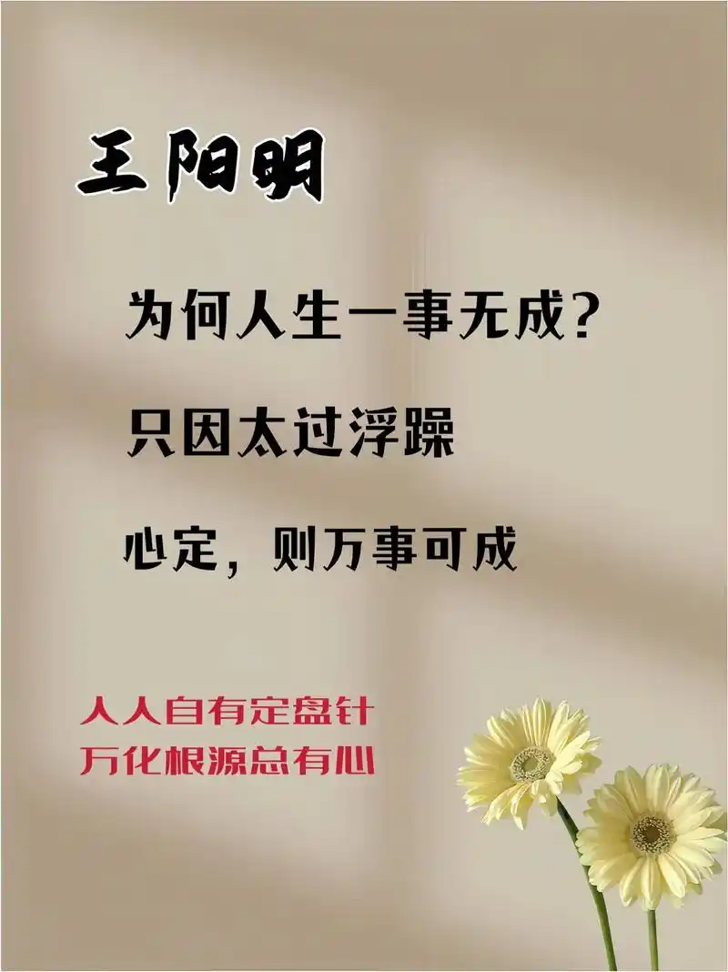 王阳明心学.不愧是董宇辉推荐,想只有困难,做才有答案!知行合 - 抖音