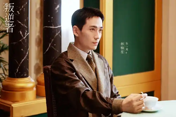 叛逆者主演朱一龙曾与父母在北京租房住33岁仍未婚