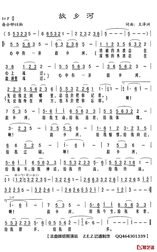 故乡河简谱(歌词)-钟丽燕演唱-z.e.z.曲谱1