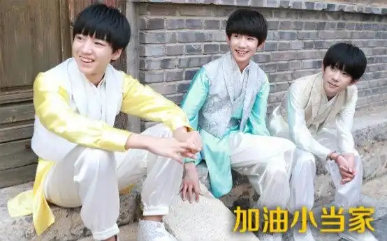 tfboys加油小当家花絮合集共13p