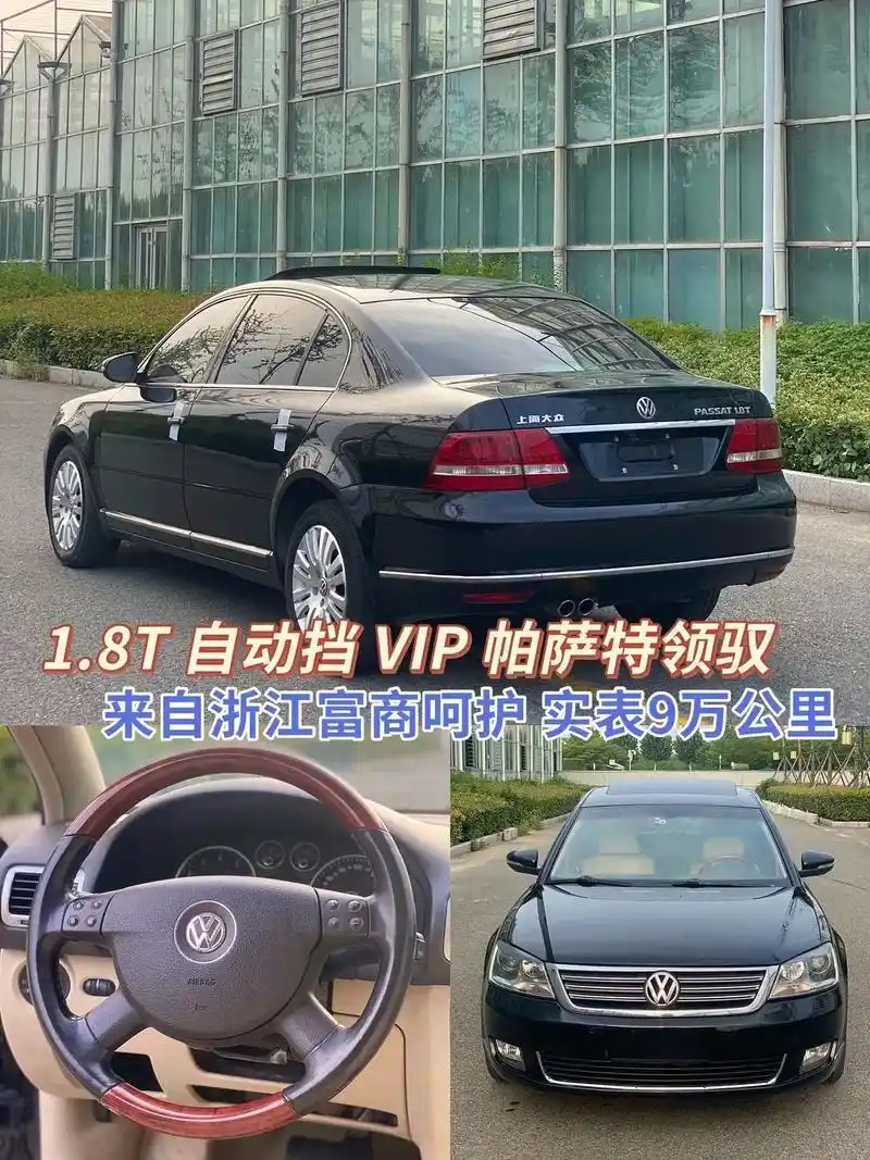8t 最顶配 vip 帕萨特领驭.2011/01 最顶配 - 抖音
