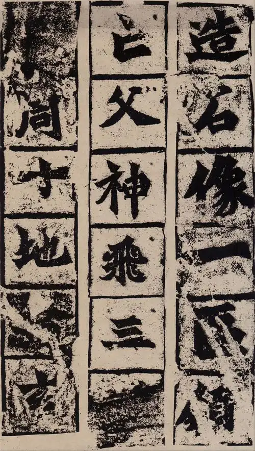 比丘慧成为亡父洛川刺史始平公造像记