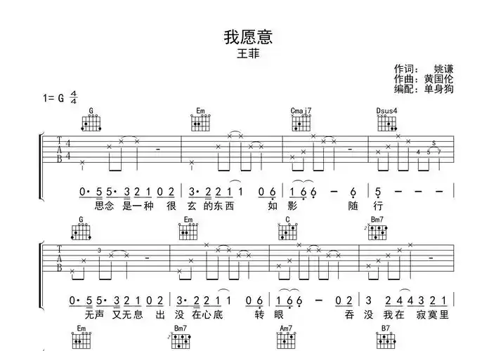 我愿意吉他谱_王菲_g调弹唱六线谱_单身狗上传