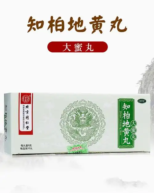 同仁堂健脾益肾 北京同仁堂知柏地黄丸大蜜丸9g*10丸耳鸣男性遗精口苦