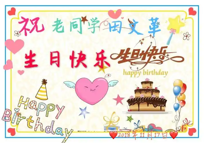 李敏制作发小老同学祝福生日贺卡集锦副本
