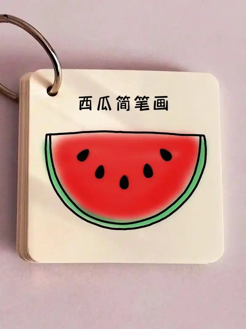 西瓜91简笔画.