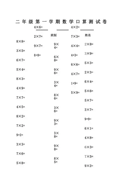 小学二年级数学上册乘法计算练习题