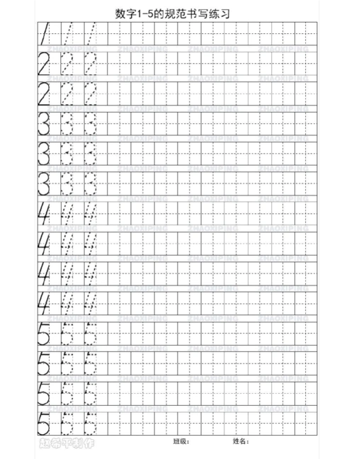数字1-5规范写法打印模版(a4)