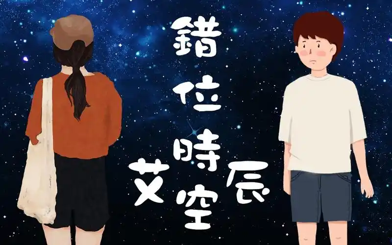 【cover】艾辰 - 错位时空|动态歌词