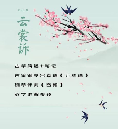 云裳诉古筝协奏曲古筝独奏简谱 钢琴伴奏谱 钢琴伴奏音频