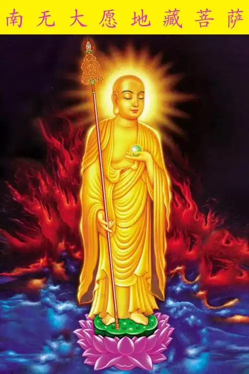 地藏菩萨高清图像下载