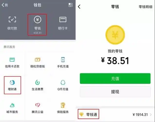 微信钱包界面:零钱和理财通的入口