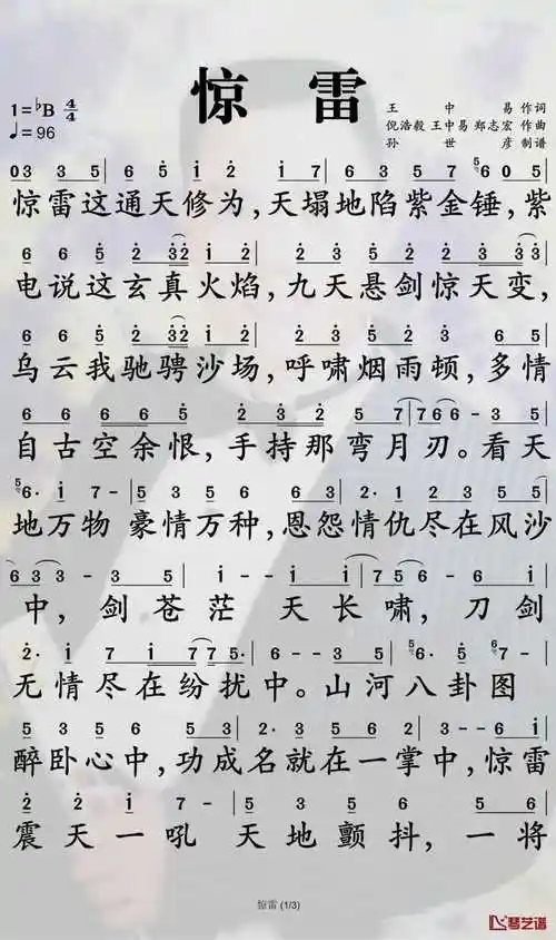 阳子惊雷歌词简谱