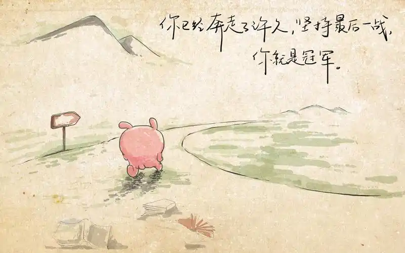 卡通文字控励志壁纸