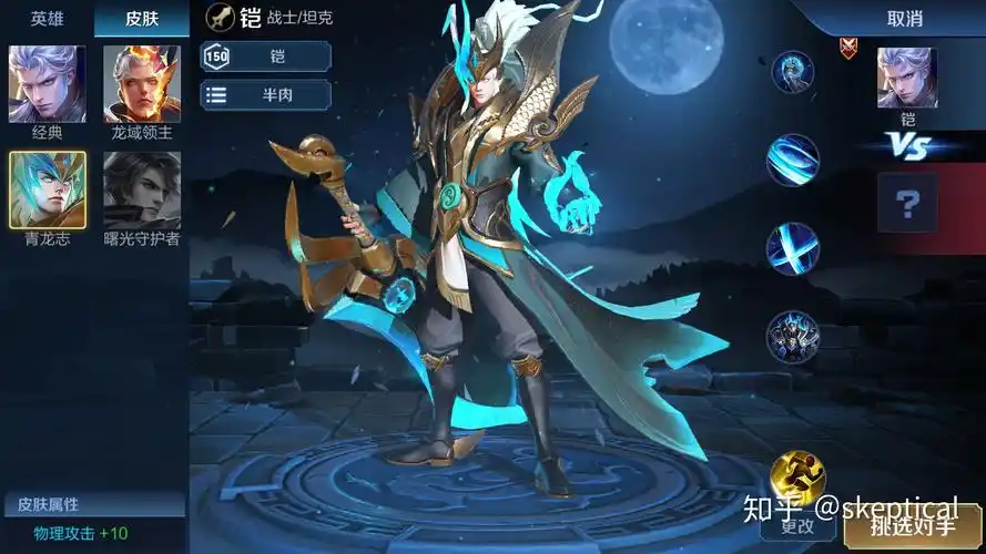 如何评价铠的新皮肤青龙志