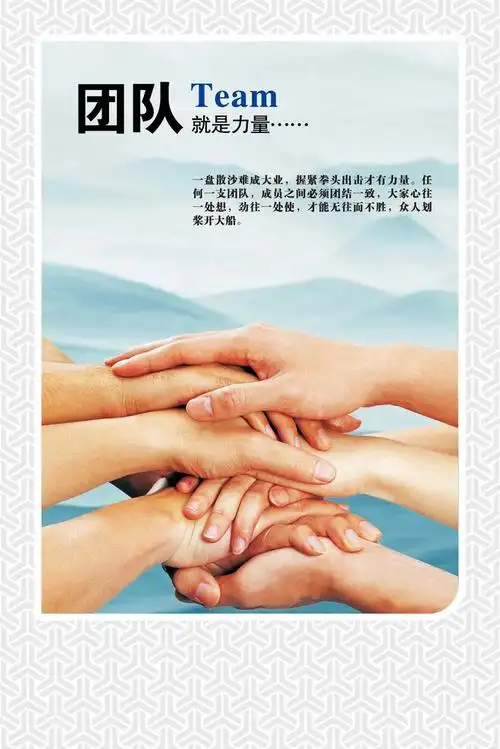 【tif分层】企业文化团队力量展板