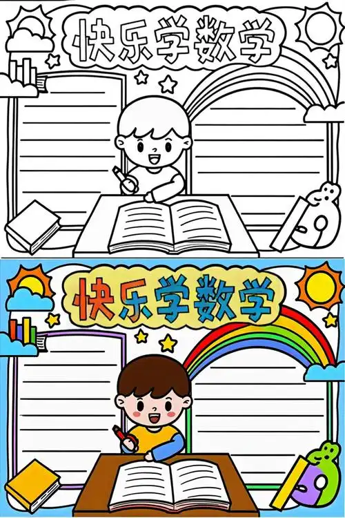 二年级数学上册手抄报