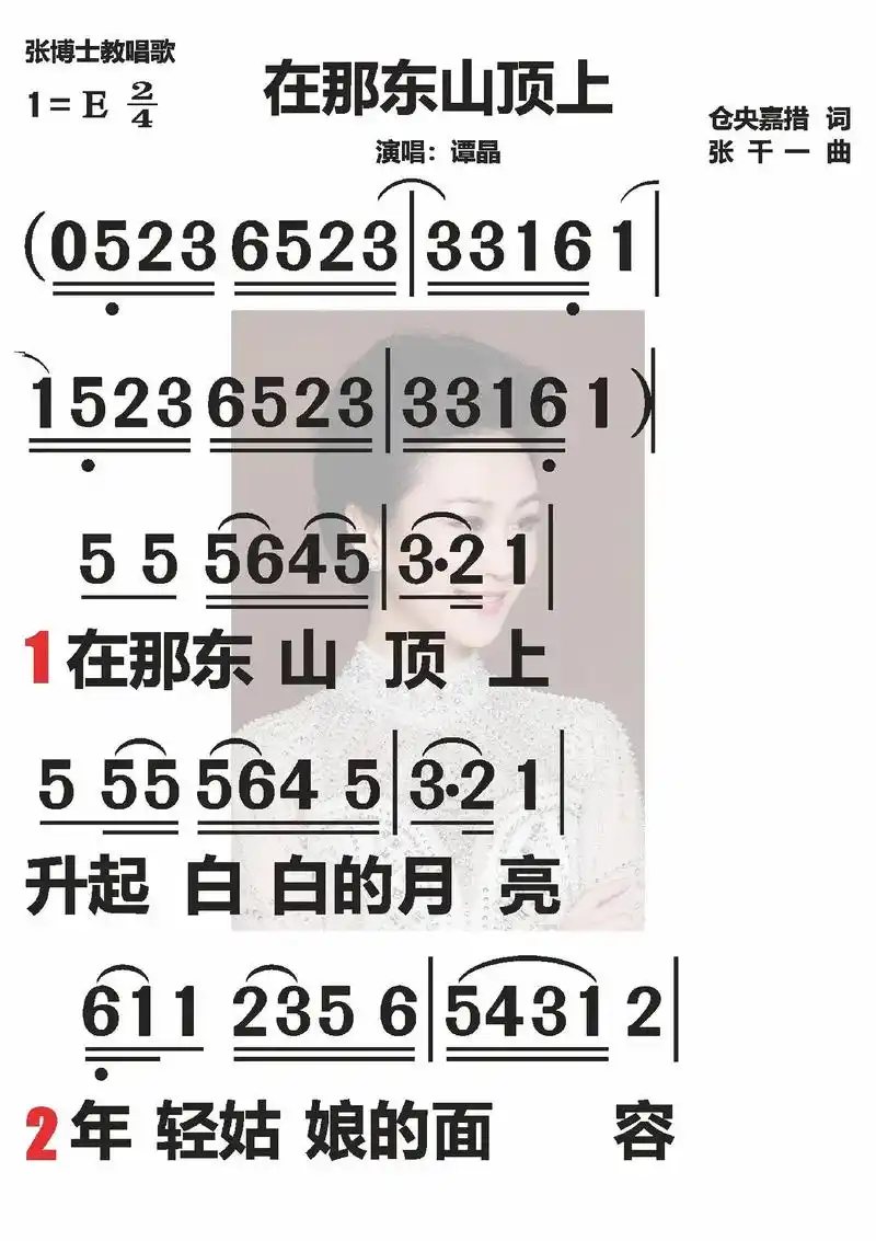 在那东山顶上 
#简谱图文