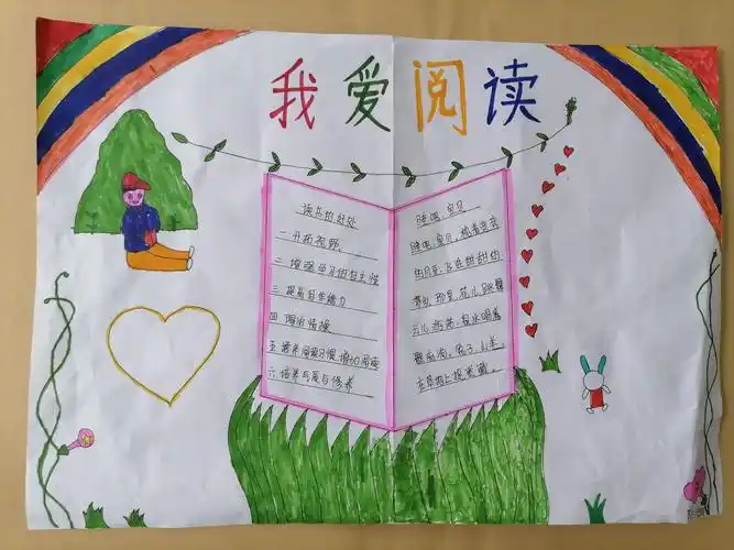 大二班班读书月亲子画报