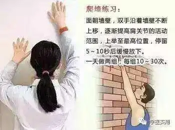 肩周炎,"爬墙"锻炼要用对时机才有用 - 好大夫在线