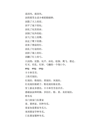 前鼻音和后鼻音绕口令通话必练docx5页