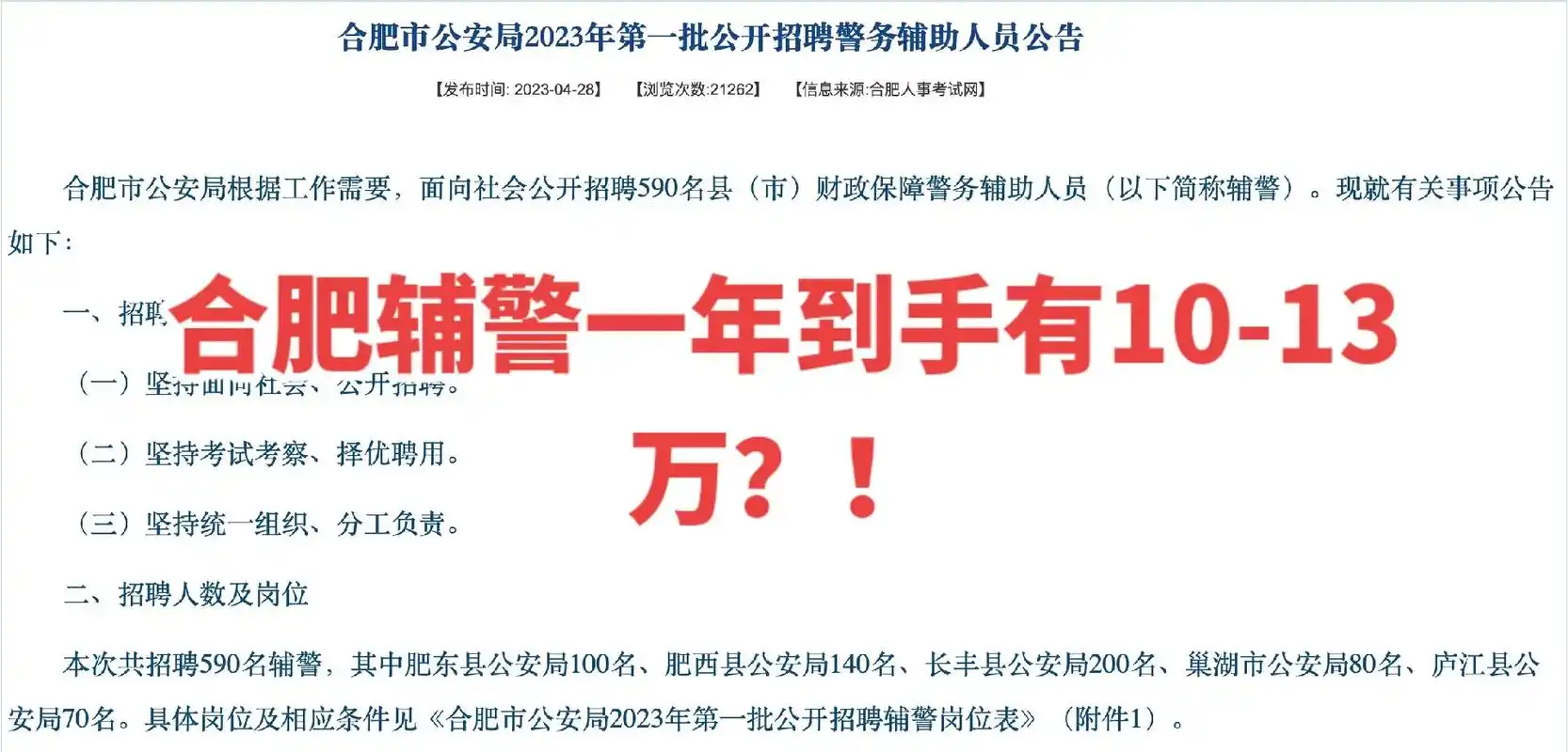 合肥辅警招录590人.合肥辅警发布招考公告,招录人数挺多,岗 - 抖音